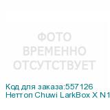 Неттоп Chuwi LarkBox X N150 (0.8) 16Gb SSD512Gb Graphics Windows 11 Pro 2.5xGbitEth+1xGbitEth WiFi BT черный/белый CHUWI