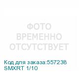 SMXRT 1/10