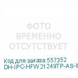 DH-IPC-HFW21249TP-AS-IL-0280B