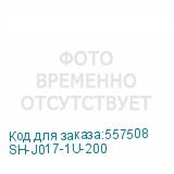SH-J017-1U-200