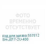 SH-J017-2U-400