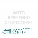 PC-189-VDE-1.8M