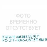 PC-UTP-RJ45-CAT.5E-5M-BK-LSZH