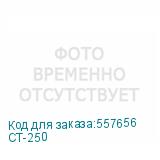 CT-250