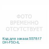 DH-F5D-IL