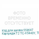 Картридж T2 TC-K5440Y, TK-5440Y, желтый