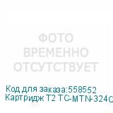 Картридж T2 TC-MTN-324C, TN-324C/TN-512C/TN-514C, голубой