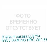 B850 GAMING PRO WIFI6E