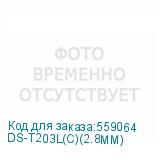 DS-T203L(C)(2.8MM)