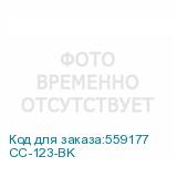 CC-123-BK