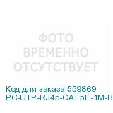 PC-UTP-RJ45-CAT.5E-1M-BK-LSZH