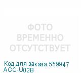 ACC-U02B