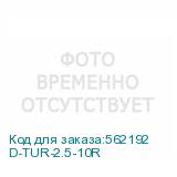 D-TUR-2.5-10R
