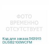 DUSB2100WCFM
