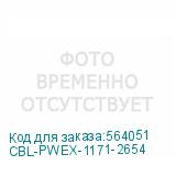 CBL-PWEX-1171-2654