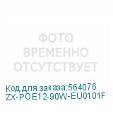 ZX-POE12-90W-EU0101F