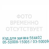 05-50008-15005 / 03-50008-15005