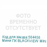 Мини ПК BLACKVIEW Mini MP100PRO Intel Core i9 12900HK, DDR4 16ГБ, 512ГБ(SSD), Intel Iris Xe, Windows 11 Pro, серый