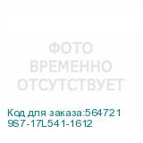 9S7-17L541-1612