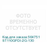 ST110GPDI-2G-130