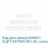 ЕЦРТ.467846.001-02 с регулируемой опорой