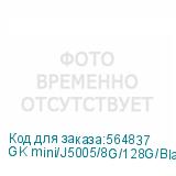 GK mini/J5005/8G/128G/Black