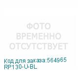 RP130-U-BL
