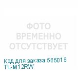 TL-M12RW