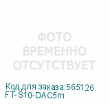 FT-S10-DAC5m