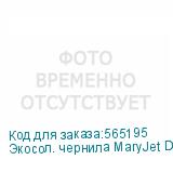 Экосол. чернила MaryJet DI-FMS 1L Пакет, 455 Light Cyan