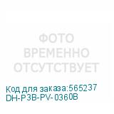 DH-P3B-PV-0360B