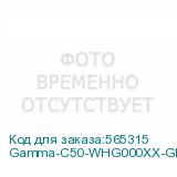 Gamma-C50-WHG000XX-GL