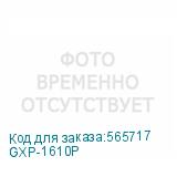 GXP-1610P