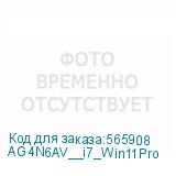 AG4N6AV__i7_Win11Pro