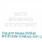 MS-B760M GAMING WIFI GANK V2
