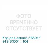 919-S3551--104