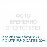 PC-UTP-RJ45-CAT.5E-20M-LSZH