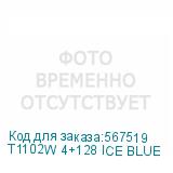 T1102W 4+128 ICE BLUE