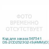 DS-2CD2523G2-IS(4MM)(D)