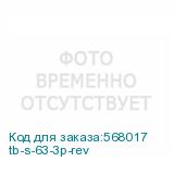 tb-s-63-3p-rev