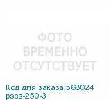 pscs-250-3