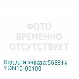 YDN10-00100
