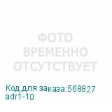 adr1-10