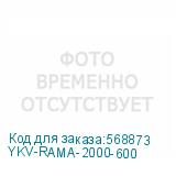YKV-RAMA-2000-600