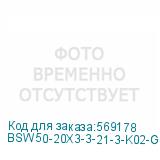 BSW50-20X3-3-21-3-K02-G