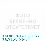 BSW90-BK-2-K06