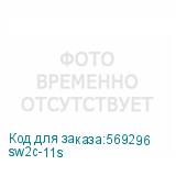 sw2c-11s