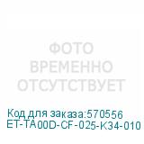 ET-TA00D-CF-025-K34-010