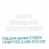 CKMP10D-Z-040-025-K01