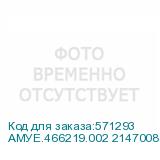 АМУЕ.466219.002 2147008